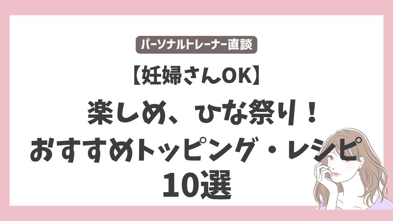 妊娠中食べられるちらし寿司レシピ11選