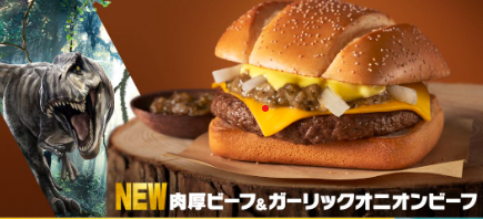 肉厚ビーフ&ガーリックオニオンビーフカロリー
